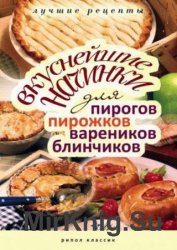 Вкуснейшие начинки для пирогов, пирожков, вареников, блинчиков