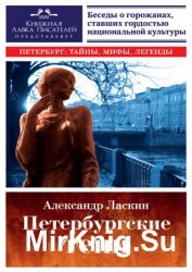 Петербургские тени