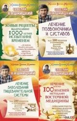 Жемчужины восточной медицины. Сборник (9 книг)