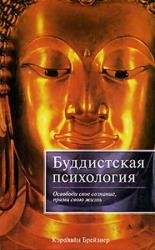 Буддистская психология