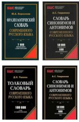 Серия "Библиотека школьных словарей" в 12 книгах