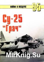 Су-25 ''Грач''