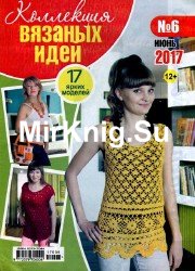 Коллекция вязаных идей №6 2017