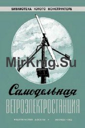 Самодельная ветроэлектростанция