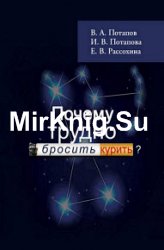 Почему трудно бросить курить?