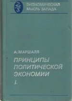 Принципы политической экономии. Том 1-2-3