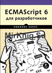 ECMAScript 6 для разработчиков