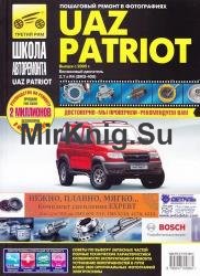 UAZ Patriot. Выпуск с 2005 г. Руководство по эксплуатации, техническому обслуживанию и ремонту 