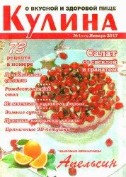 Кулина №1 2017