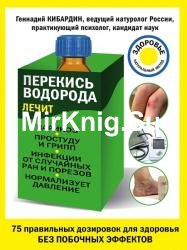 Перекись водорода лечит: варикоз, простуду и грипп, инфекции, нормализует давление