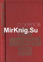 Гибель Императорской России