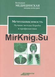 Метеозависимость. Лучшие методы борьбы и профилактики