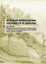 История археологии: личности и школы