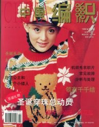 Chinese Knitting weaving No33 1999
