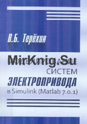 Моделирование систем электропривода в Simulink (Matlab 7.0.1)