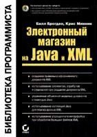 Электронный магазин на Java и XML