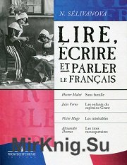 Читаем, пишем и говорим по-французски. 7-9 классы. Пособие для учащихся