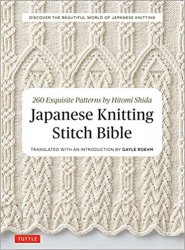 Japanese Knitting Stitch Bible: 260 Exquisite Patterns by Hitomi Shida