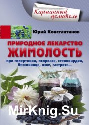 Природное лекарство жимолость. При гипертонии, псориазе, стенокардии, бессоннице, язве, гастрите