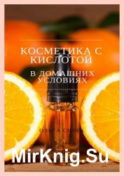 Косметика с кислотой в домашних условиях