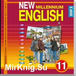 New Millennium English 11. Аудиоприложение