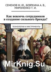 Как вовлечь сотрудников в создание сильного бренда? Технологии и инструменты