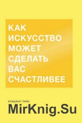 Как искусство может сделать вас счастливее