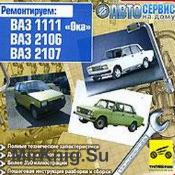 Автосервис на дому - ремонтируем ВАЗ 1111, ВАЗ 2106, ВАЗ 2107