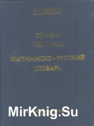 Вьетнамско-русский словарь