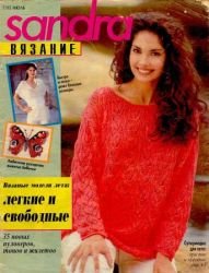 Sandra вязание №7 1995