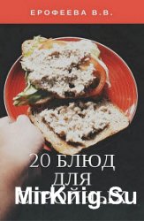 20 блюд для стройных