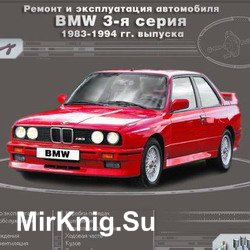 Устройство, обслуживание и ремонт   BMW 3-й модели (Е30) 1983-1994 г