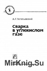 Сварка в углекислом газе