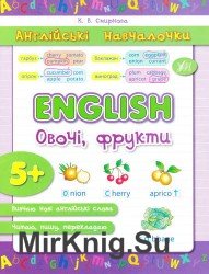 English. Овочі, фрукти