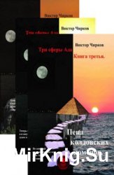 Виктор Чирков. Сборник из 5 книг