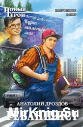 Реваншист (2018)