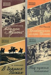 Cерия "Библиотечка военных приключений" (80 книг)