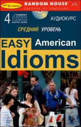 Easy American Idioms. Современный английский. Средний уровень