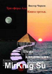 Пена колдовских доменов