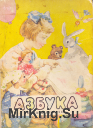 Азбука (1969)