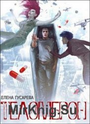 Теломерон. Таблетки от бессмертия