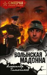 Волынская мадонна