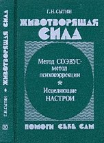 Настрой 2.38 На оздоровление желудка (Психоактивная аудиопрограмма)