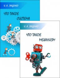 Игорь Луценко. Сборник из 2 книг