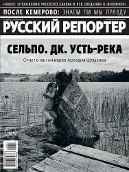 Русский репортер №7 2018