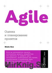 Agile: оценка и планирование проектов