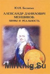 Меншиков александр данилович презентация