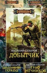 Василий Сахаров - Сборник сочинений (61 книг)