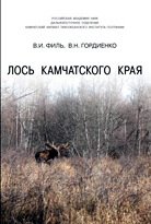 Лось Камчатского края