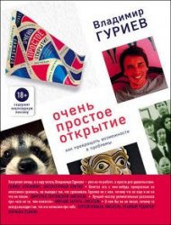 Очень простое открытие. Как превращать возможности в проблемы